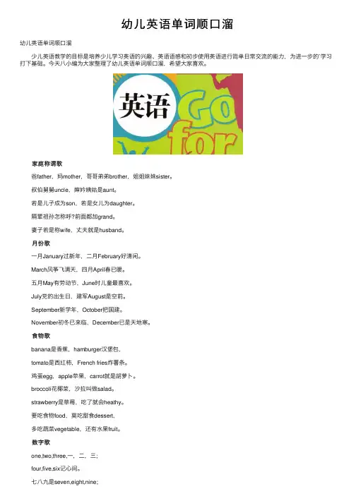 幼儿英语单词顺口溜