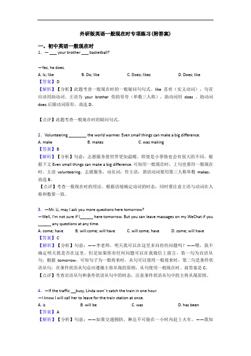 一般现在时专项练习(附答案)
