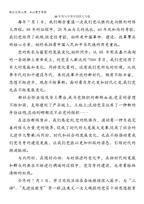 高中语文作文素材之时评例文：88年变与不变中的伟大力量