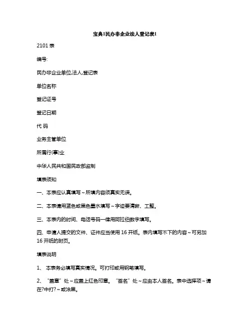 宝典1民办非企业法人登记表1