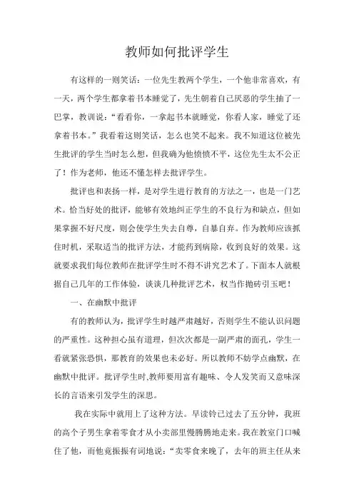 教师如何批评学生