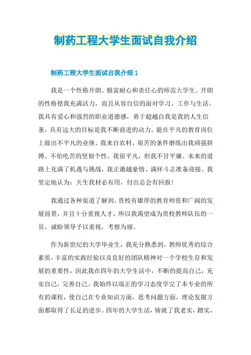 制药工程大学生面试自我介绍