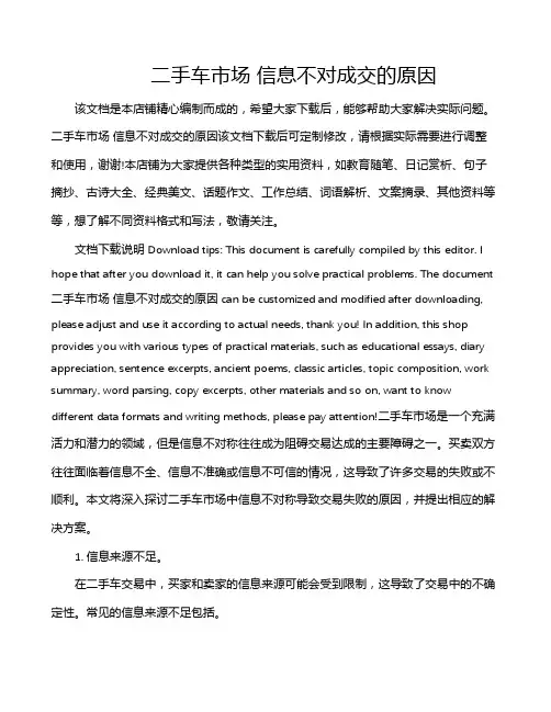 二手车市场 信息不对成交的原因