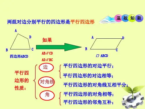 矩形的定义及性质课件ppt.ppt