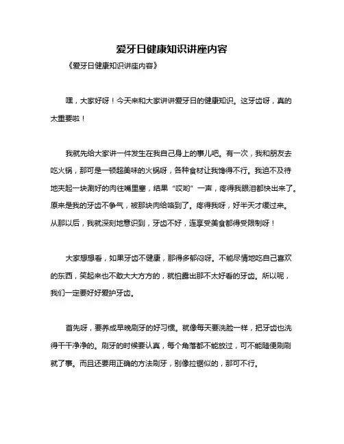 爱牙日健康知识讲座内容
