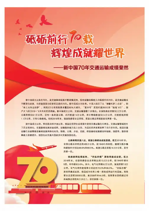 砥砺前行70载辉煌成就耀世界——新中国70年交通运输成绩斐然