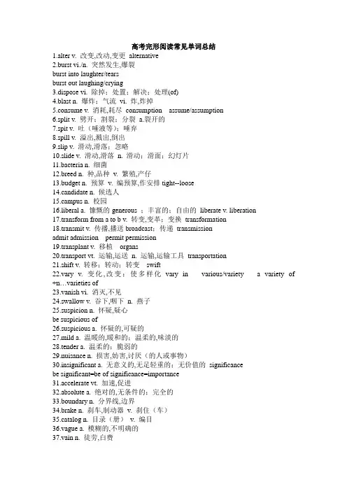 高考完型阅读常见单词