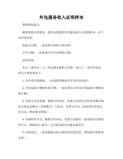 外包服务收入证明样本