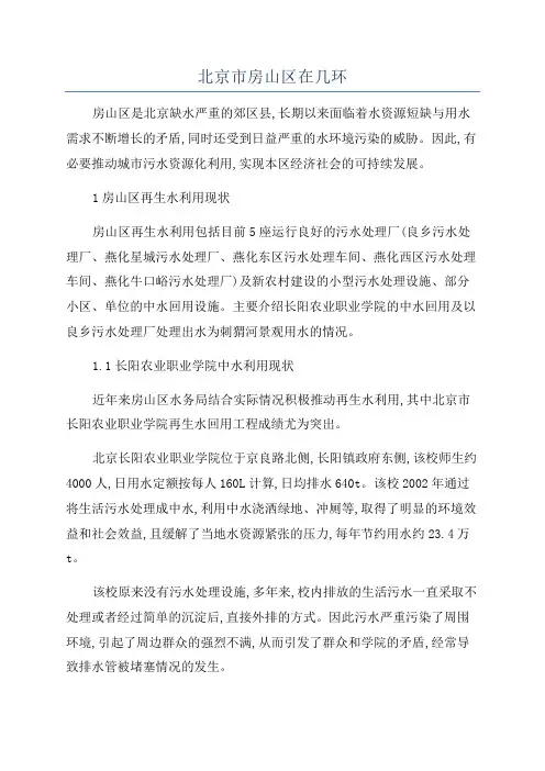 北京市房山区在几环