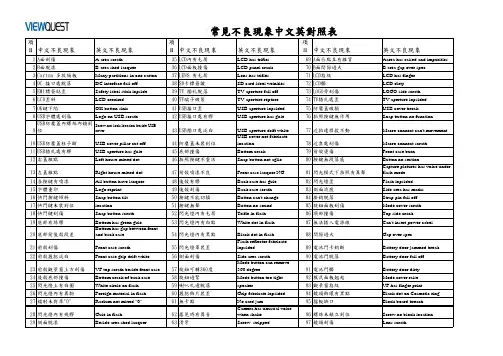 中英文对照