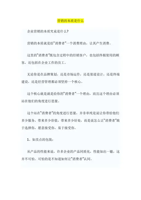 营销的本质是什？