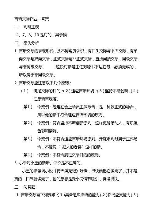 电大言语交际作业1、2答案