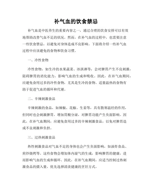 补气血的饮食禁忌