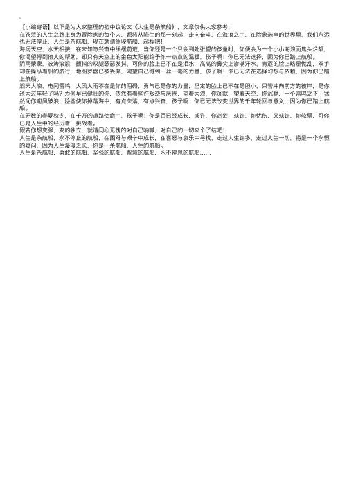 初中议论文：人生是条航船