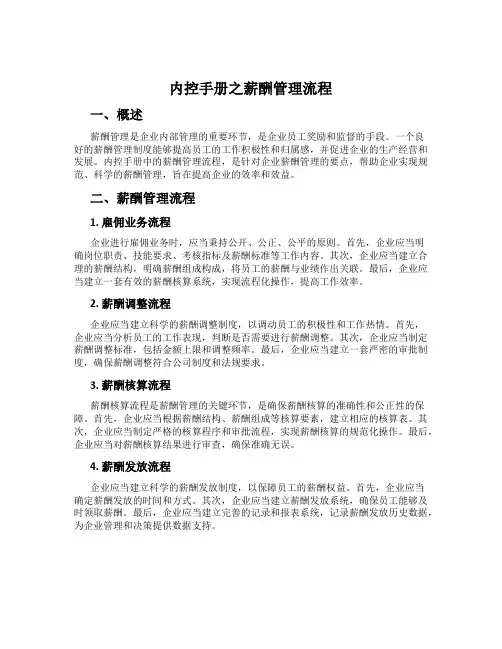 内控手册之薪酬管理流程