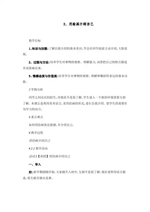 冀美版七年级上册初中美术教案(教学设计)2、用绘画介绍自己