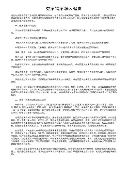冤案错案怎么追责