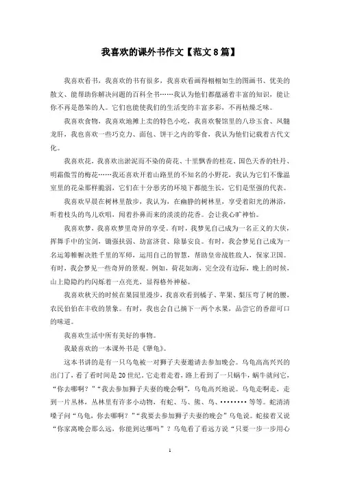 精选我喜欢的课外书作文【范文8篇】