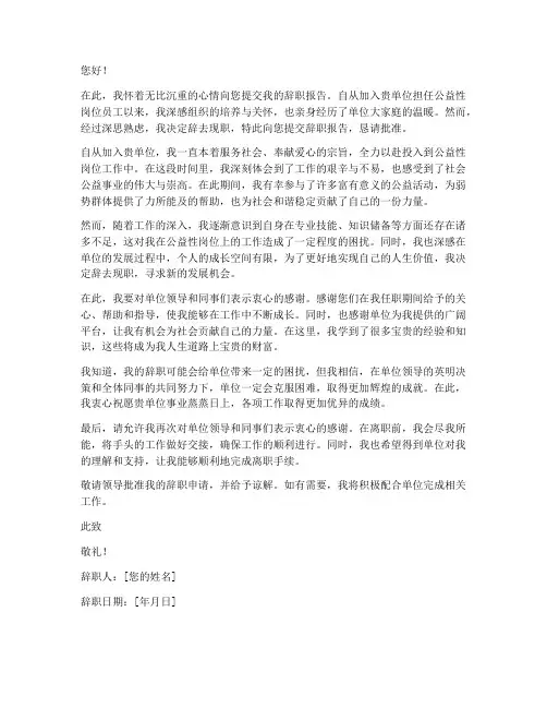 公益性岗位员工辞职报告