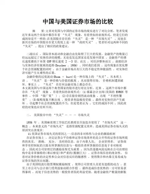 中国与美国证券市场的比较