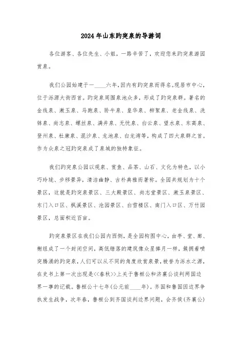 2024年山东趵突泉的导游词（4篇）
