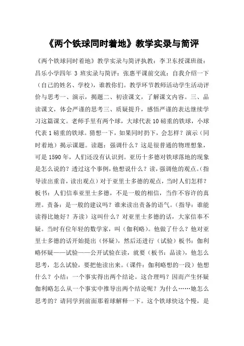 《两个铁球同时着地》教学实录与简评_教案教学设计