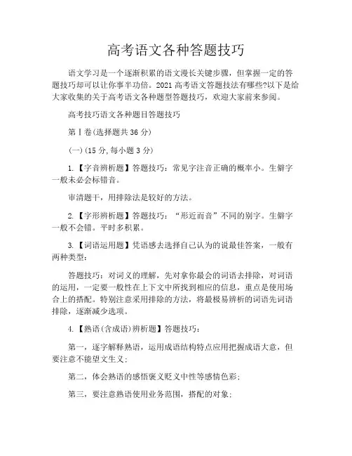 高考语文各种答题技巧