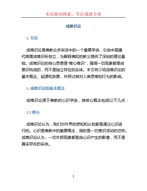 成唯识论文档