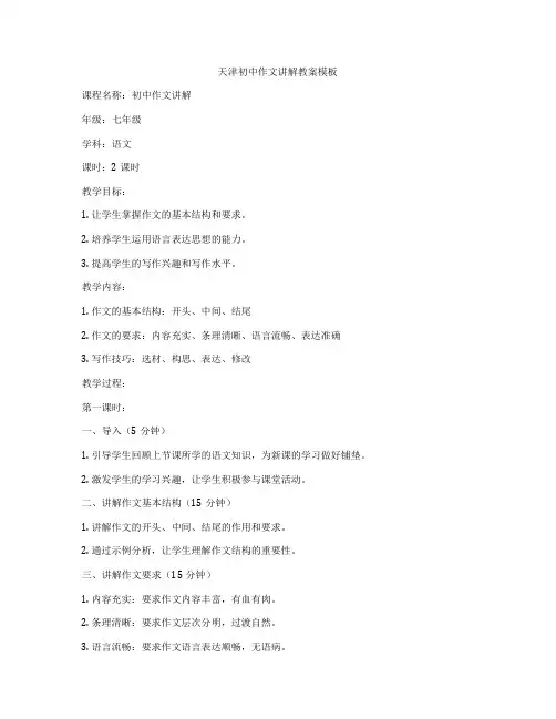 天津初中作文讲解教案模板