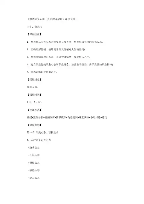 塑造阳光心态,迈向职业成功