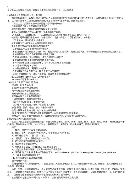 历年上海复旦大学自主招生试题汇总