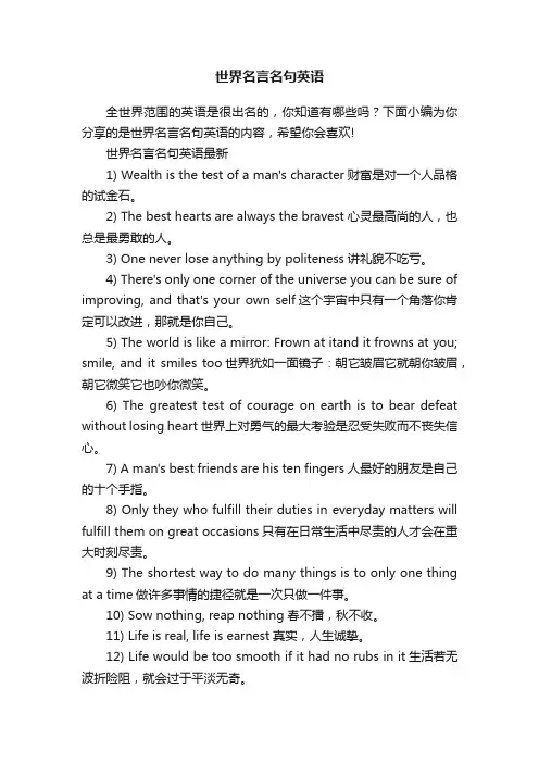 世界名言名句英语
