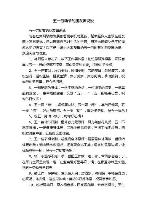 五一劳动节的朋友圈说说