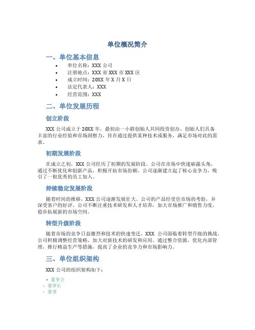 单位概况简介