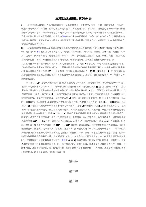 立定跳远成绩因素的分析