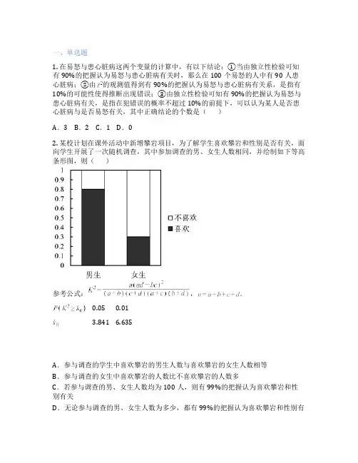 高中数学北师大版  3 独立性检验 课后练习、课时练习