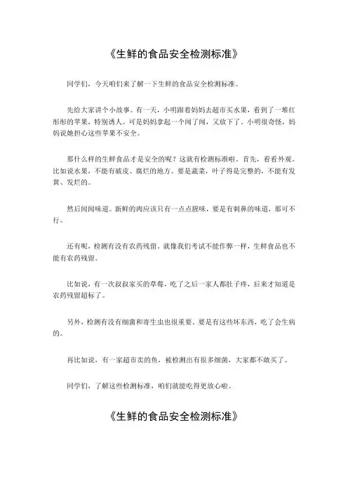 生鲜的食品安全检测标准