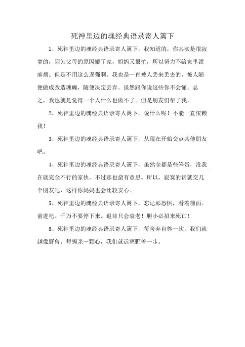 死神里边的魂经典语录寄人篱下