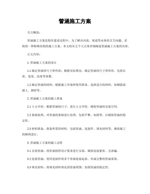 管涵施工方案
