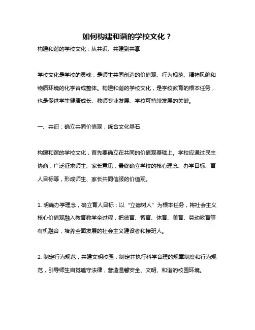 如何构建和谐的学校文化？