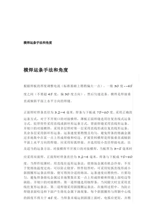 横焊运条手法和角度