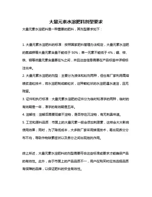 大量元素水溶肥料剂型要求