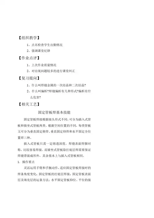 固定管板焊基本技能