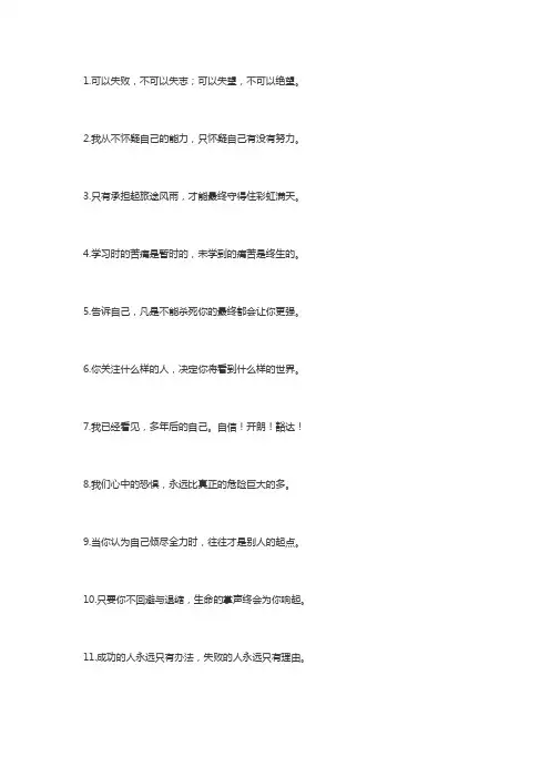 正能量激励少年励志句子100句