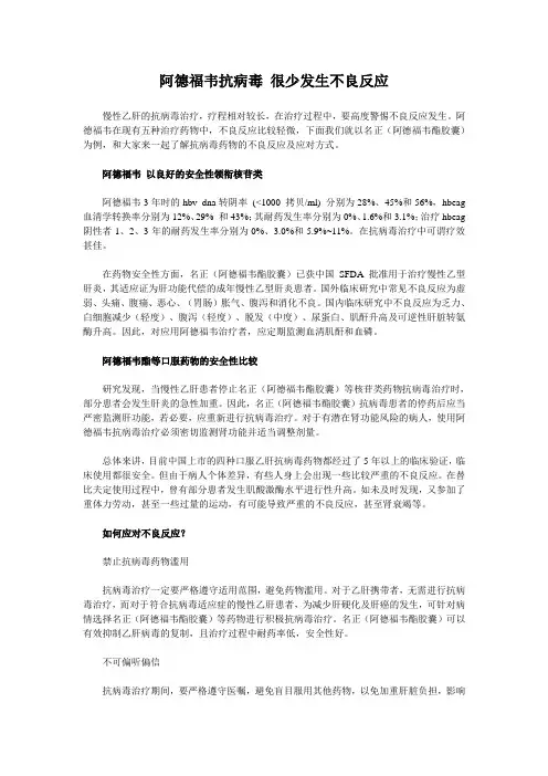 阿德福韦抗病毒 很少发生不良反应