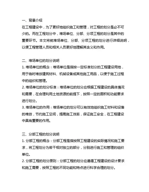 堆场单位、分部、分项工程划分说明
