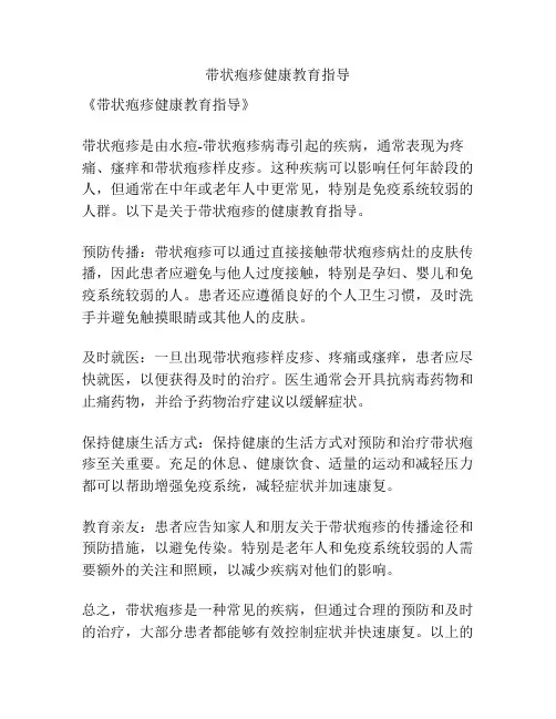 带状疱疹健康教育指导