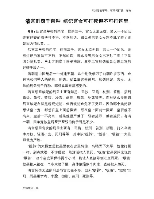 清宫刑罚千百种 嫔妃宫女可打死但不可打这里