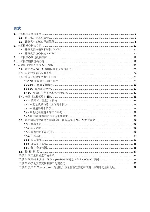 计算机核心期刊排名