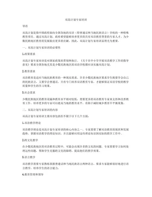 双高计划专家培训